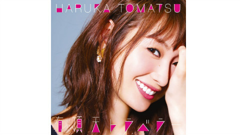 【PV】户松遥 - 有頂天トラベラー【720P】